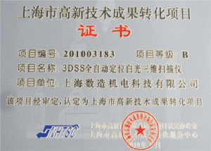 上海市高新成果轉(zhuǎn)化項(xiàng)目